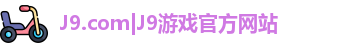 J9.COM